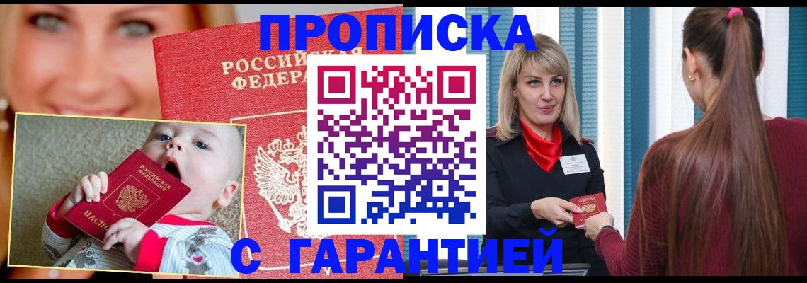 прописка для кредита в Димитровграде
